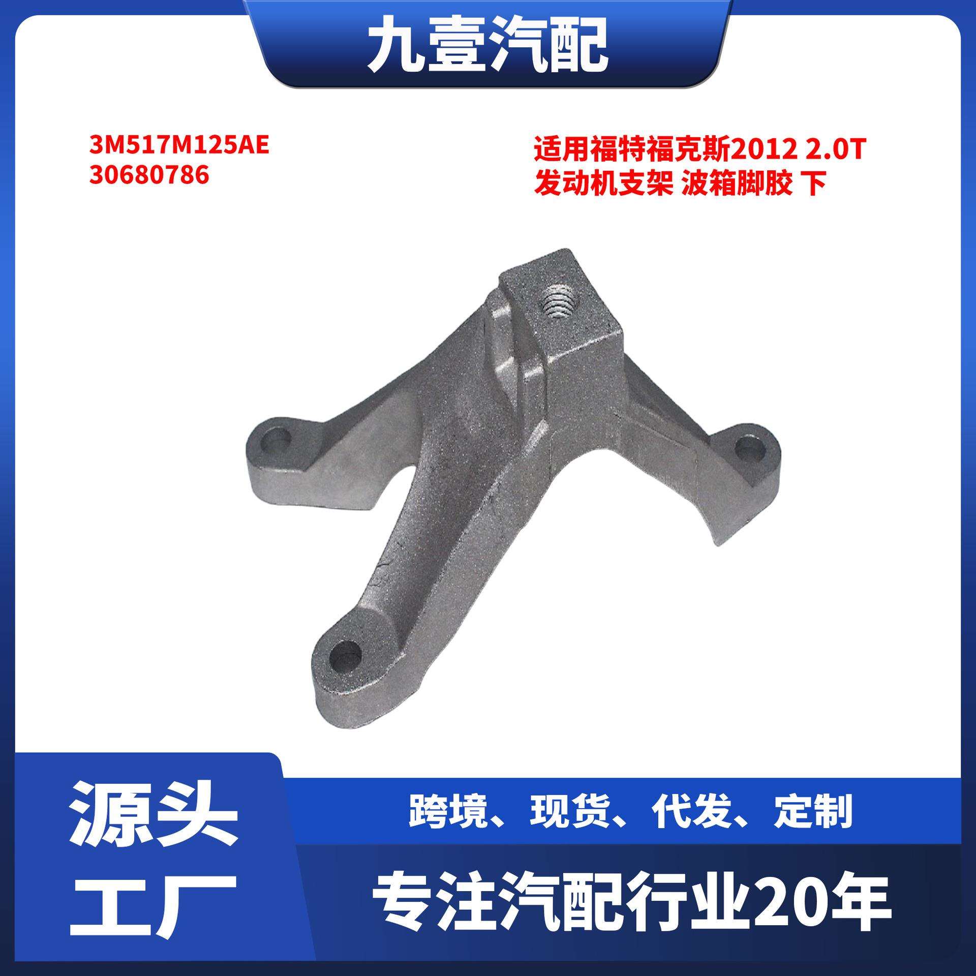 适用福特福克斯2012款 2.0T 发动机支架 波箱脚胶 下 3M517M125AE