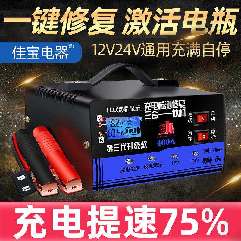 汽车电瓶充电器12V24V纯铜大功率多功能全自动型智能充电机