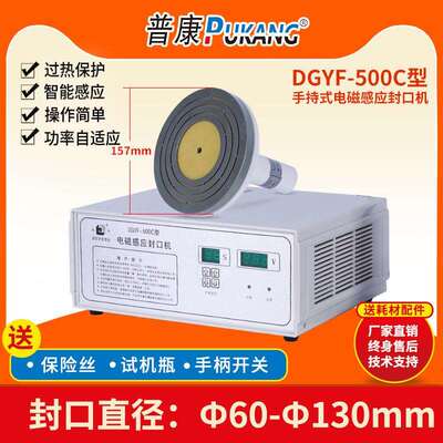 普康500C手持电磁感应封口机锡箔铝膜智能自动锡铝箔垫片商用小型