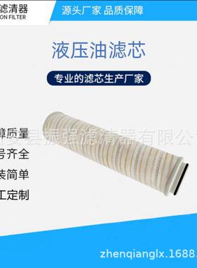 HC4704FRS8Z 电厂液压油过滤器滤芯 HC4704FCN13H