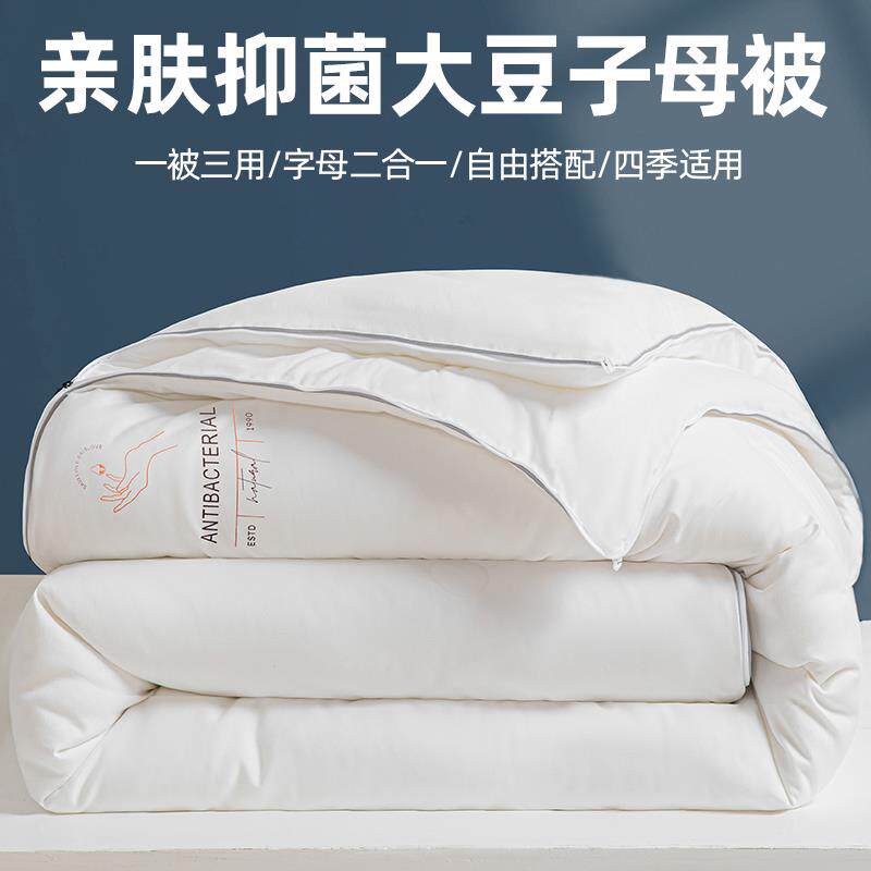 大豆纤维被子冬被加厚保暖子母被被芯二合一拉链款春秋被四季通用