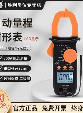 VICTOR胜利钳形多用表VC606A数字钳形表VC606C电流表高精度万用表