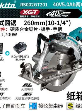 牧田RS002GT201充电式10寸电圆锯手提锯切割锯 40V5.0Ah两电一充