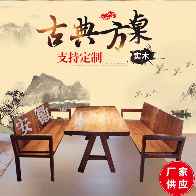 中国风古典中式实木方桌 饭店餐厅桌椅组合 家用箱框结构方桌椅