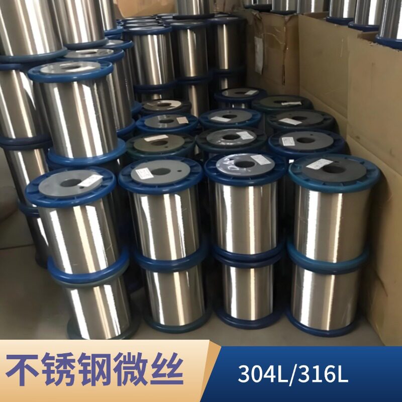 不锈钢微丝细丝316L不锈钢丝精密微丝轴线不锈钢光亮源头厂家