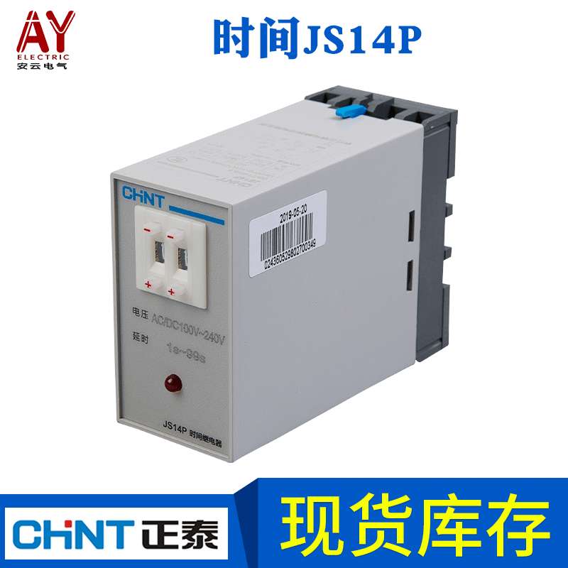 显示延时继电器js14p时间继电器通电延时继电器数字式时间继电器