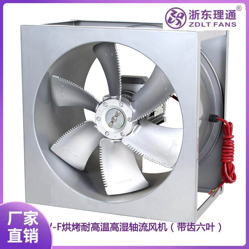 SFW-F5-4方形铝叶烘烤高温高湿循环轴流风机F级铜线750W/1.1KW