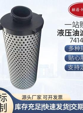 液压油滤芯7414582滑移装载机滤芯吸油回油过滤芯折叠液压滤芯