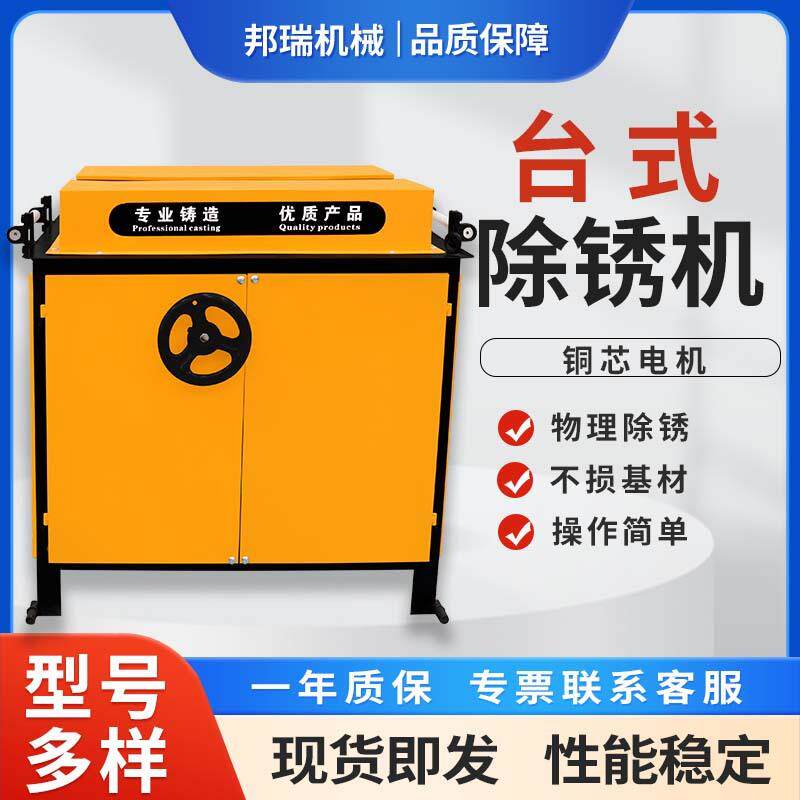 厂家直发台式除锈机 圆管除锈机 钢筋钢管线材除锈机螺纹钢除锈机