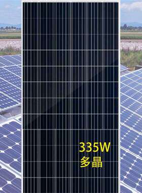 单多晶太阳能板光伏板330w/340w电池板光伏组件充电发电板