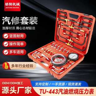 汽车汽油压力表油压表 汽油泵燃油压力检测工具 443汽油压力表