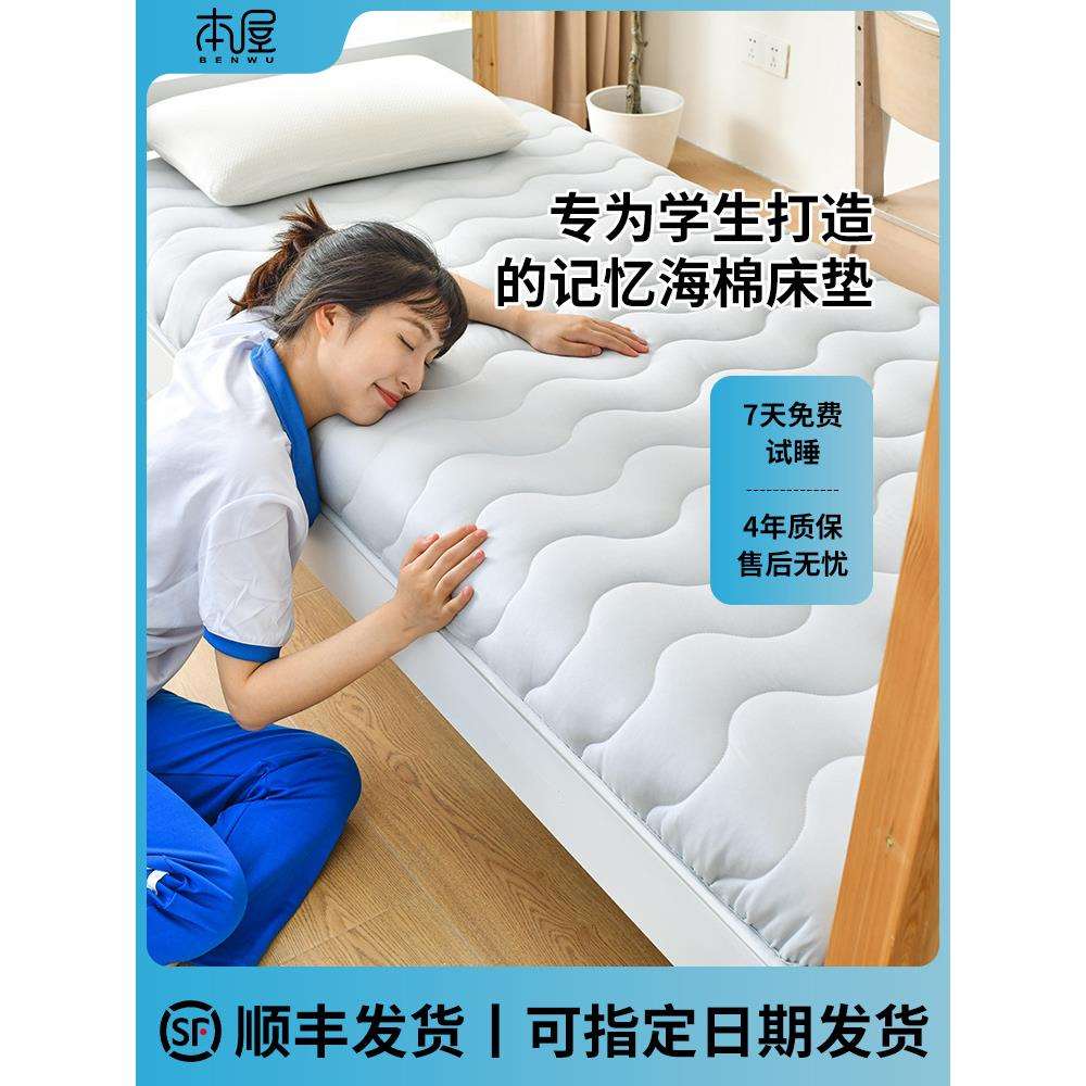本屋创品学生宿舍床垫记忆棉软垫寝室海绵垫子单人上下铺租房床褥