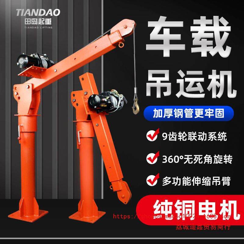 车载吊机1吨12v24随车小吊机家用小型升降电动葫芦220v起重提