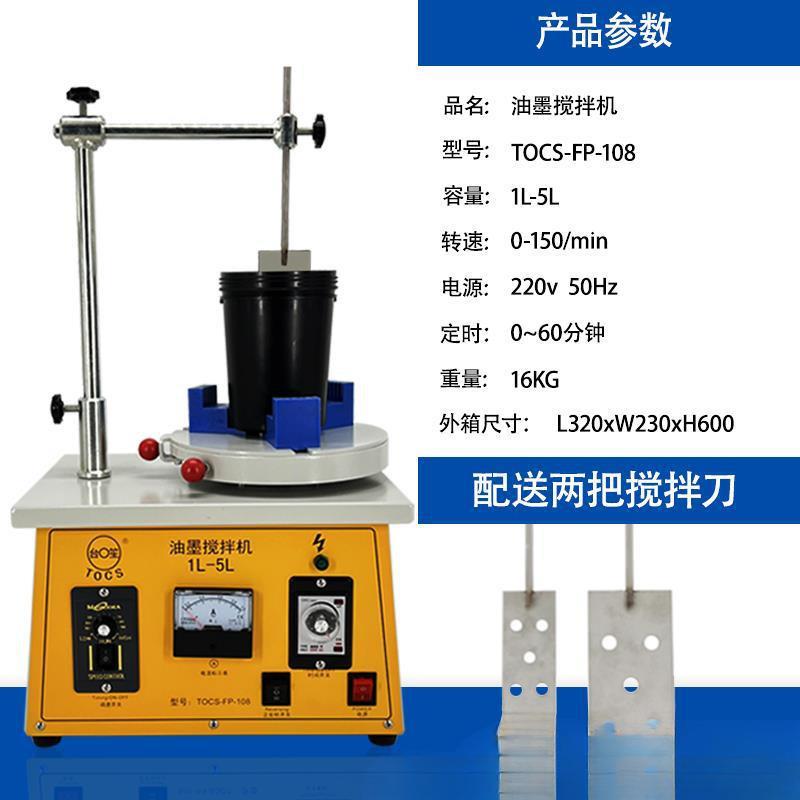 小型油墨搅拌机1-5L调锡膏胶浆液体带计时工业涂料电动调速搅拌器