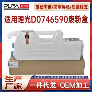 适用C7210sx理光C7100s废粉盒C751 C7110 C7200e废墨收集器C651EX