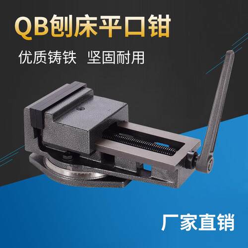 金丰QB200泰山牌机用虎钳8寸铣床平口钳钻床CNC角固式台虎钳