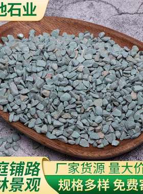 多肉铺面鹅卵石绿色水洗石透水地坪胶粘石子磨圆鹅卵石绿石子