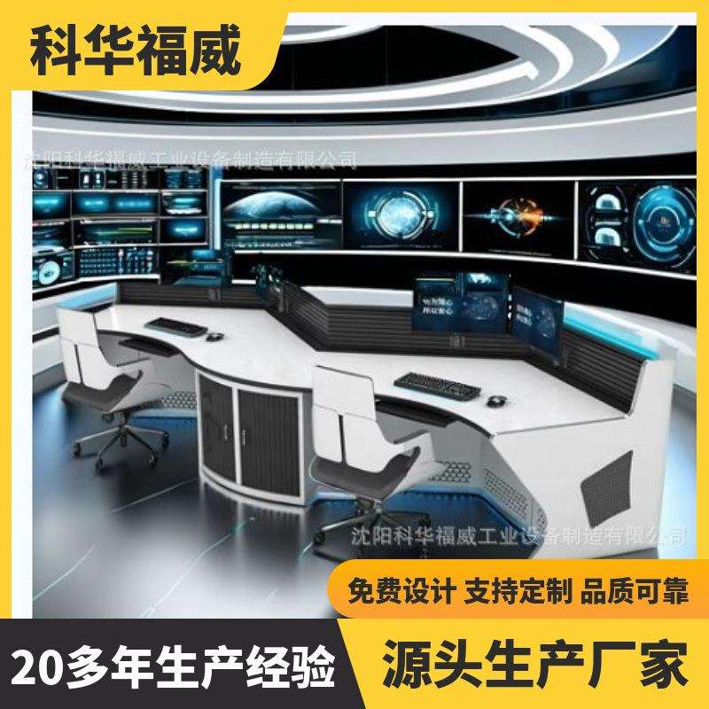 指挥中心控制台操作台安防监控台多联双联调度台科华福威厂家电脑