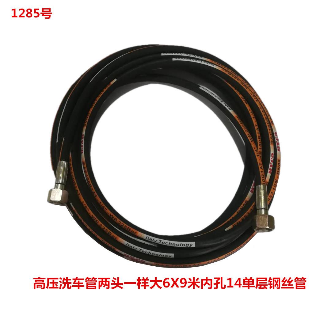 高压洗车管两头一样大6X9米内孔14单层钢丝管出水管1285号 2.27KG