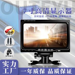 货车大巴7寸车载显示器画面防抖动CVBS监控车用倒车显示屏厂家