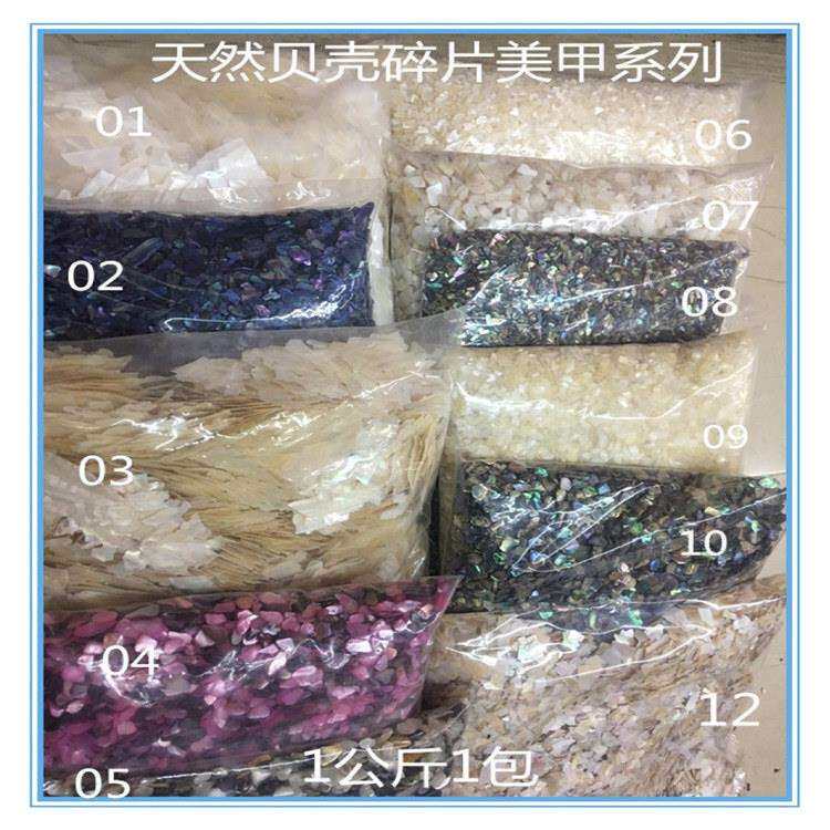 厂家鲍鱼贝壳美甲碎片厂家直销贝壳碎片日系美甲饰品超薄饰品12款