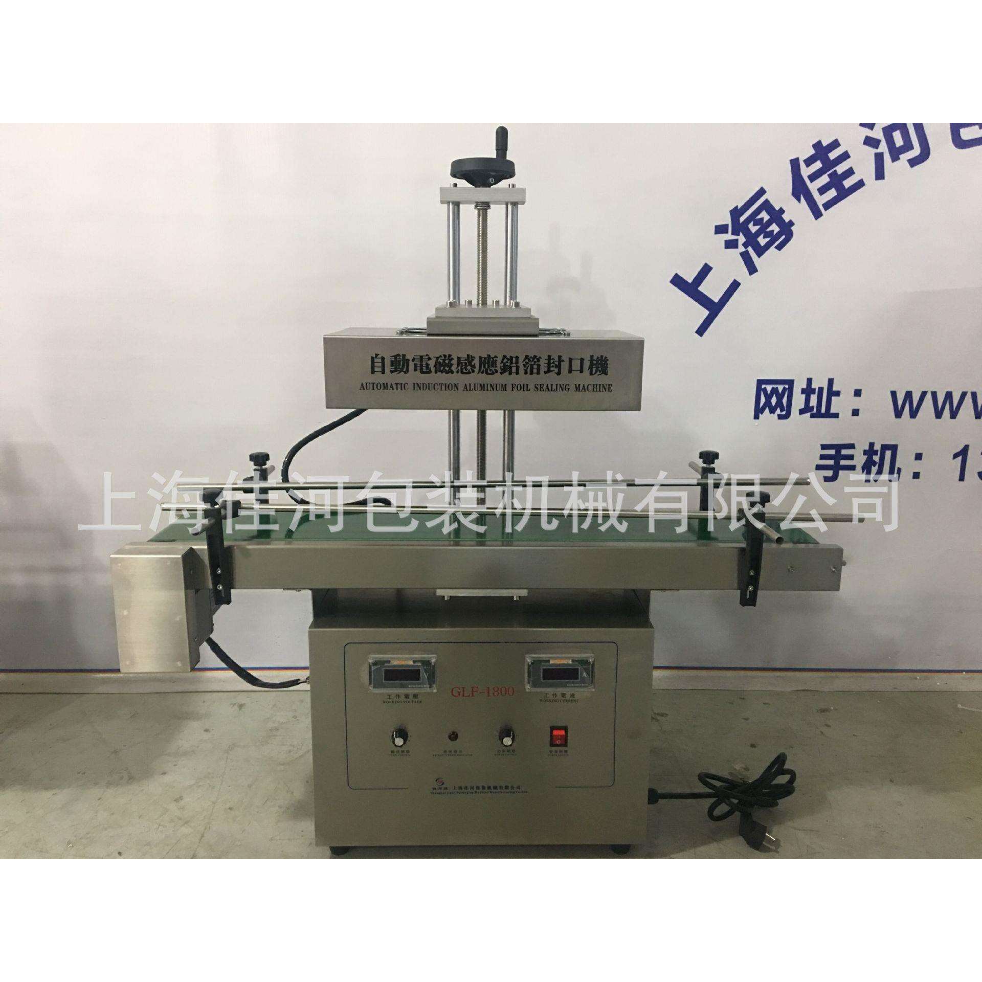 GLF-1300电磁感应塑料杯封口机 塑料瓶封口机