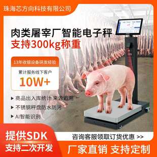 盈多多肉类屠宰厂智能电子秤支持300kg生肉鲜肉称重出入库登记