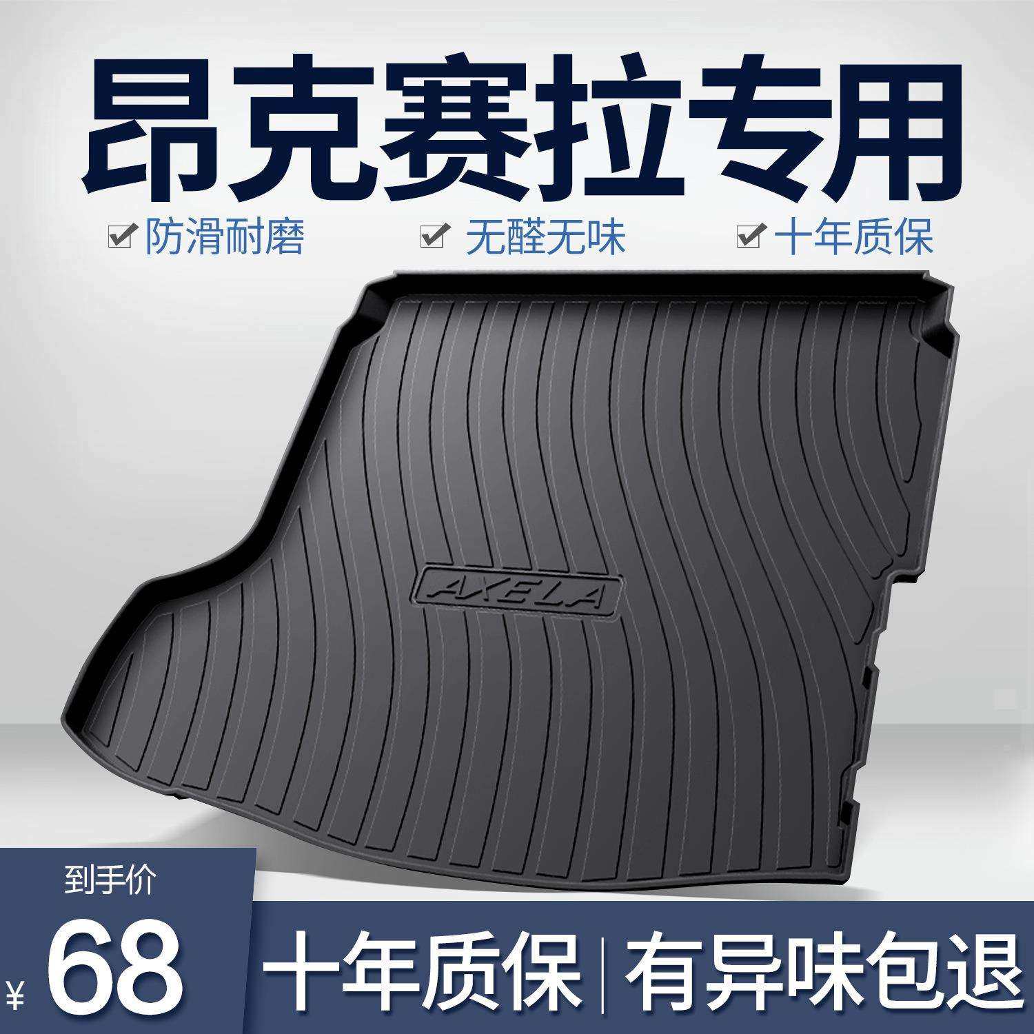 3昂克赛拉后备箱垫次世代车内装饰汽车内饰车载用品尾箱垫,鲜花速递/花卉仿真/绿植园艺,割草机/草坪机,淘宝优惠券,粉丝福利购,淘宝优惠卷