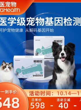 元医宠物基因检测品种q遗传病猫狗基因检测狗狗基因检测狗狗品种