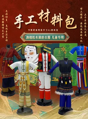 儿童服装设计diy材料包玩具手工4-12岁以上6学生益智礼物男孩民族