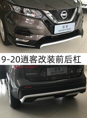 适用于19 20 21 22款逍客前唇后护板改装专用前后护Y杠保险杠装饰