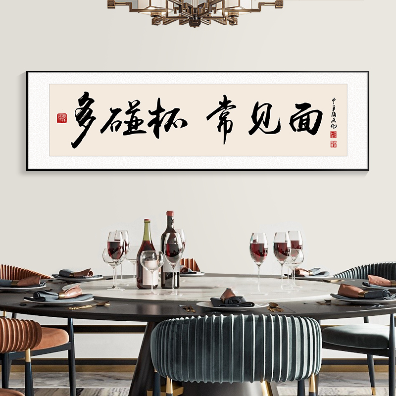 新中式酒文化字画餐厅装饰画饭店包间中国风酒店墙壁画小酒馆挂画图片