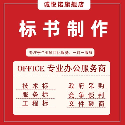 加急专业成都标书制作代做招投标工程采购文件造价物业保洁竞标书