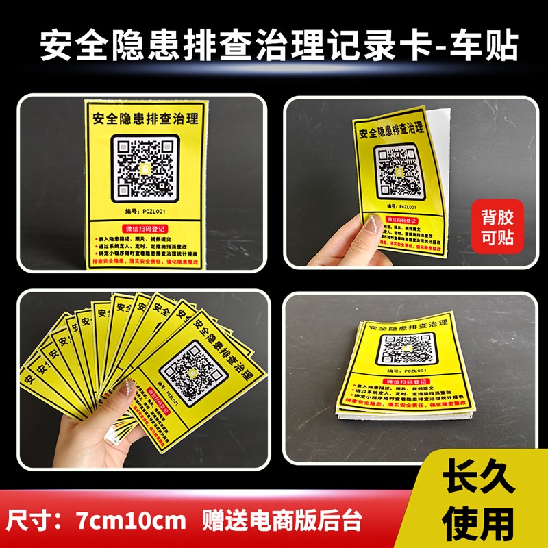 安全隐患排查整改登记簿检查本安全生产检查管理系统安全巡查卡