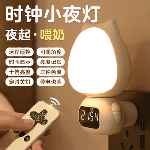 柔光遥控时钟小夜灯婴儿童宝宝喂奶哺乳护眼卧室睡眠月.子专用床