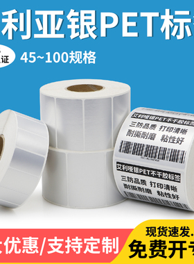 艾利哑银不干胶标签纸45*1j0x15x20x25x30x35x40x50x55x70x75亚银