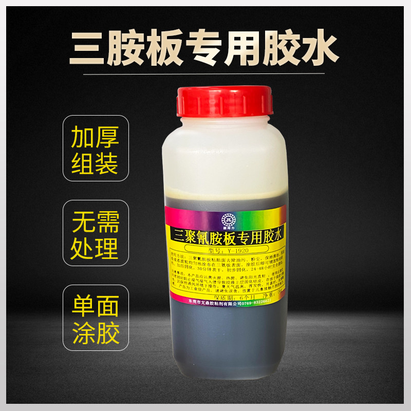 三胺板胶水贴合油漆面组装门柜防火板拼板三聚氰胺专用胶水免漆板