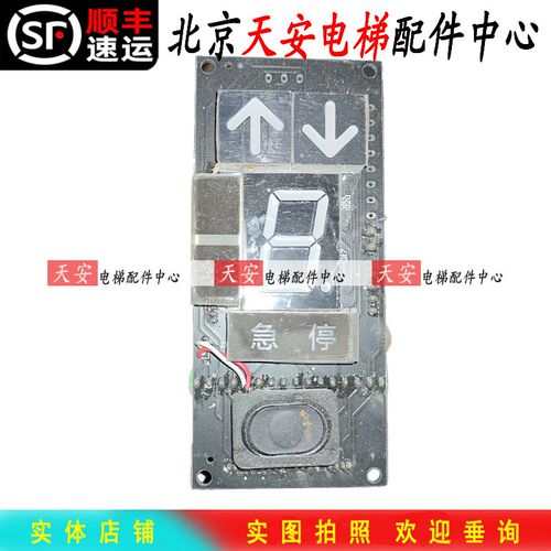 电梯外呼显示板LSLy-JS-LO-V8 带喇叭