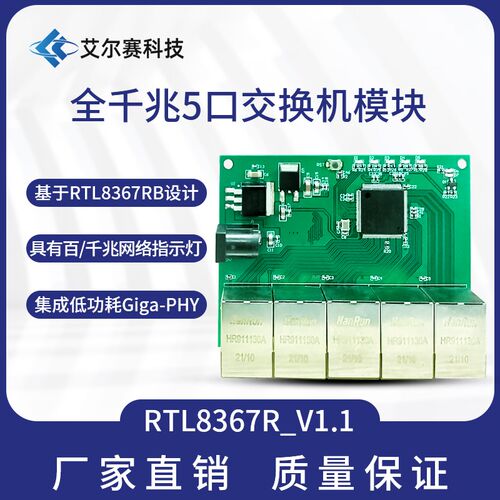 基于RTL8367RB的全千兆5口X交换机模块