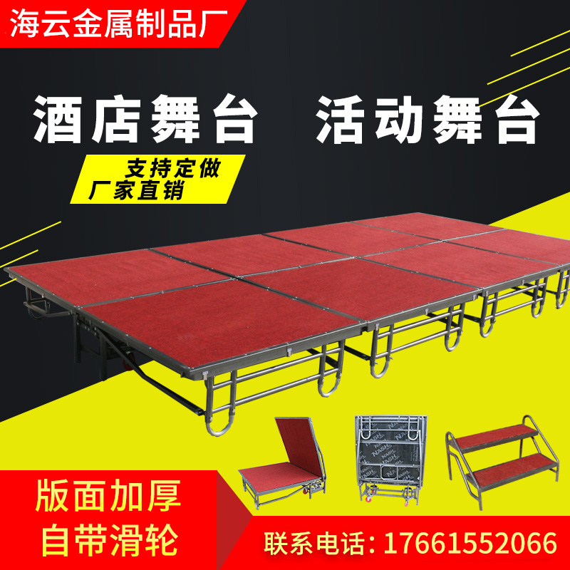 酒店舞台移动演出会议升降钢铁婚庆t台幼儿园可折叠活动舞台架子