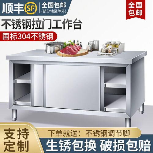 304不锈e钢工作台商用整体焊接厨房操作台面储物柜带拉门打荷台