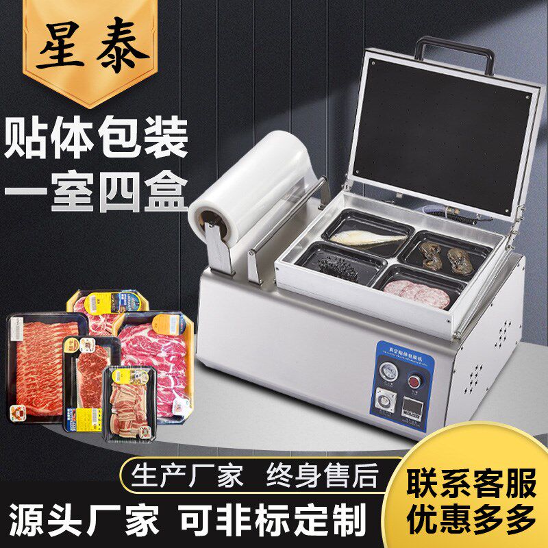 食品真空贴体h包装机商用生鲜牛排猪肉三文鱼虾保鲜打包封口覆膜
