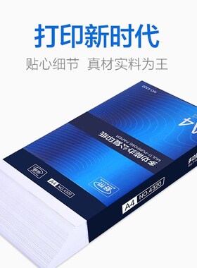 a4打印纸整箱实惠装a4纸白纸打印纸a4整箱4a纸白纸Y草稿纸500