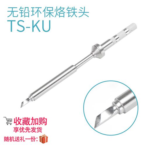 TS-内热式烙铁芯适配TS100,  PINECIL尖I咀 刀K头 斜口 一字D头