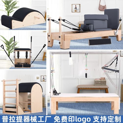 普拉提核心床橡枫木梯桶稳踏椅商家用五件套瑜伽S馆私教健身房器
