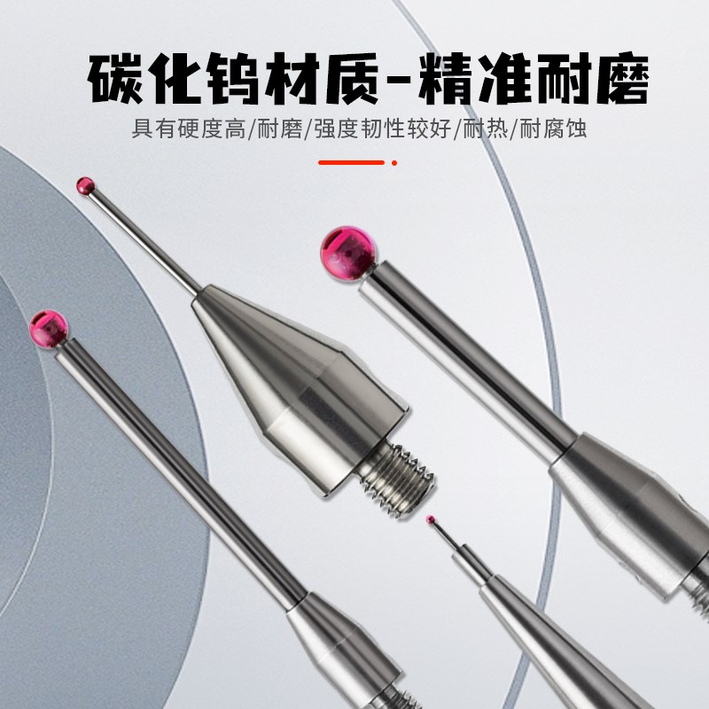 三次元探针三座标2442测针0.5/1.0红宝石测头7632钨钢测杆螺纹M3