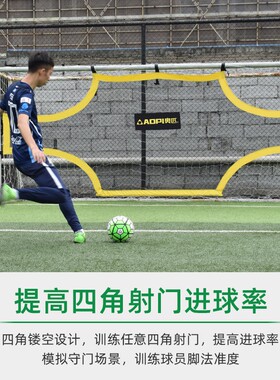 足球射门训练目标布任意球罚球练习射门网准度目标布足球训练器材