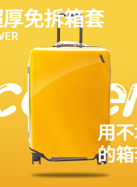 透明行李b箱保护套免拆防水加厚拉杆旅行箱套20 22 24 26 28寸耐