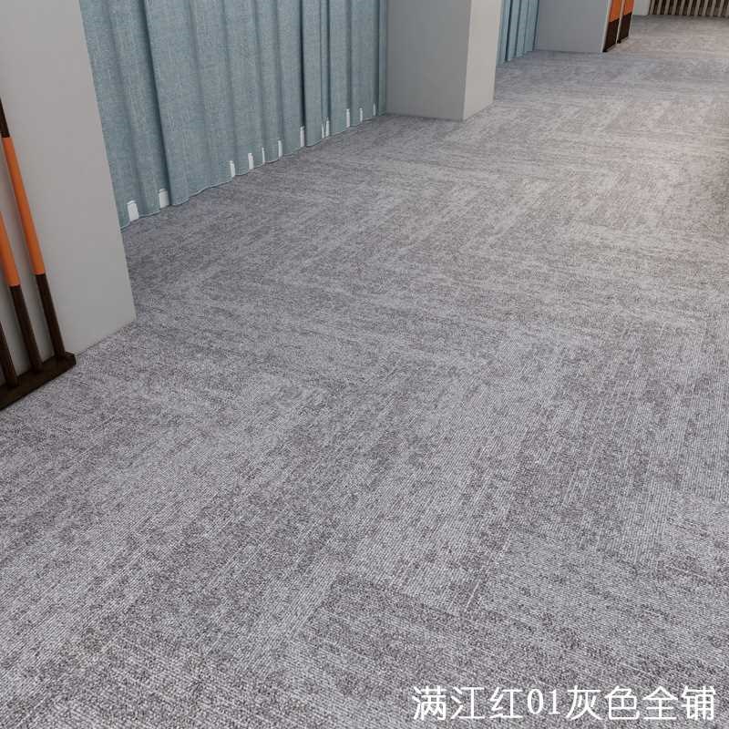 办公室地毯拼接全铺水泥地面大面积工程写字楼商用整铺满铺拼块毯