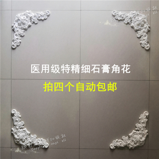 欧式 饰四角花雕花浮雕 石膏角花吊顶客厅棚顶墙壁背景墙转角造型装